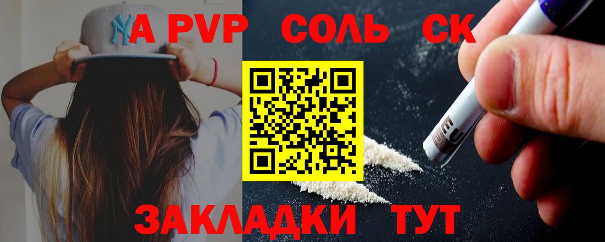 А ПВП Соль Грязи