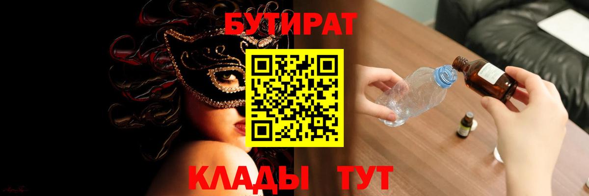 Грязи  БУТИРАТ BDO  Вход с VPN 