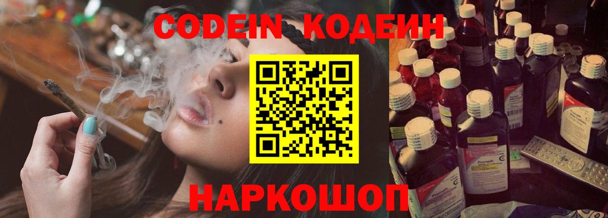 Codein напиток Lean (лин)  Кодеиновый сироп Lean напиток Lean (лин)  Вход с VPN  Грязи 