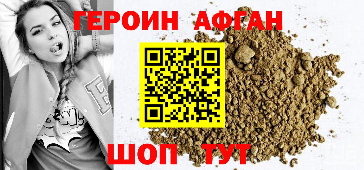 ГЕРОИН белый  Вход с VPN  Грязи 