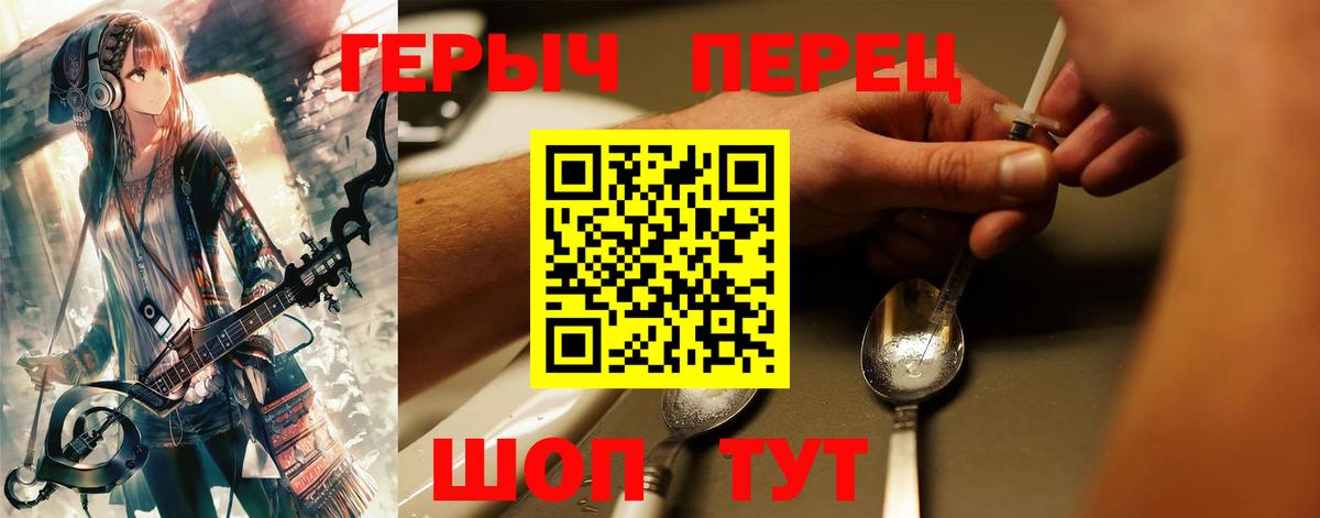 Героин герыч Грязи