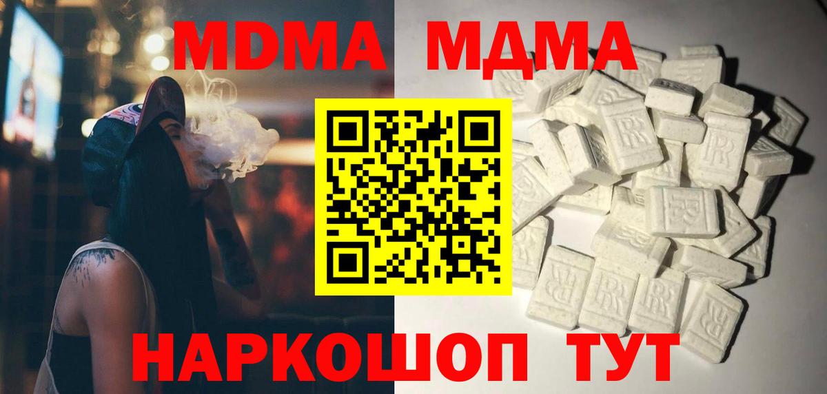 МДМА  MDMA кристаллы  Вход с VPN  Грязи  МДМА молли 